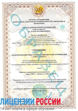 Образец разрешение Когалым Сертификат OHSAS 18001